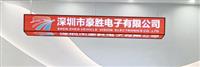 深圳市豪胜电子有限公司|